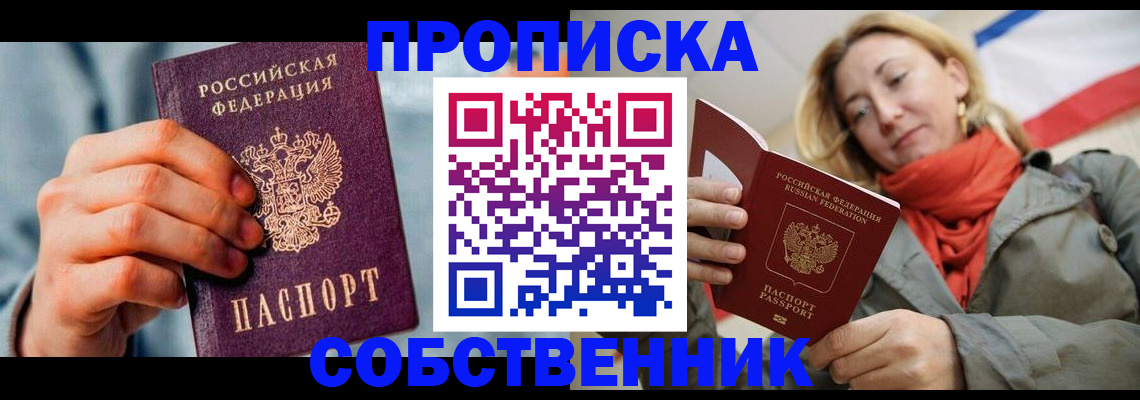 временная прописка в Усть-Куте